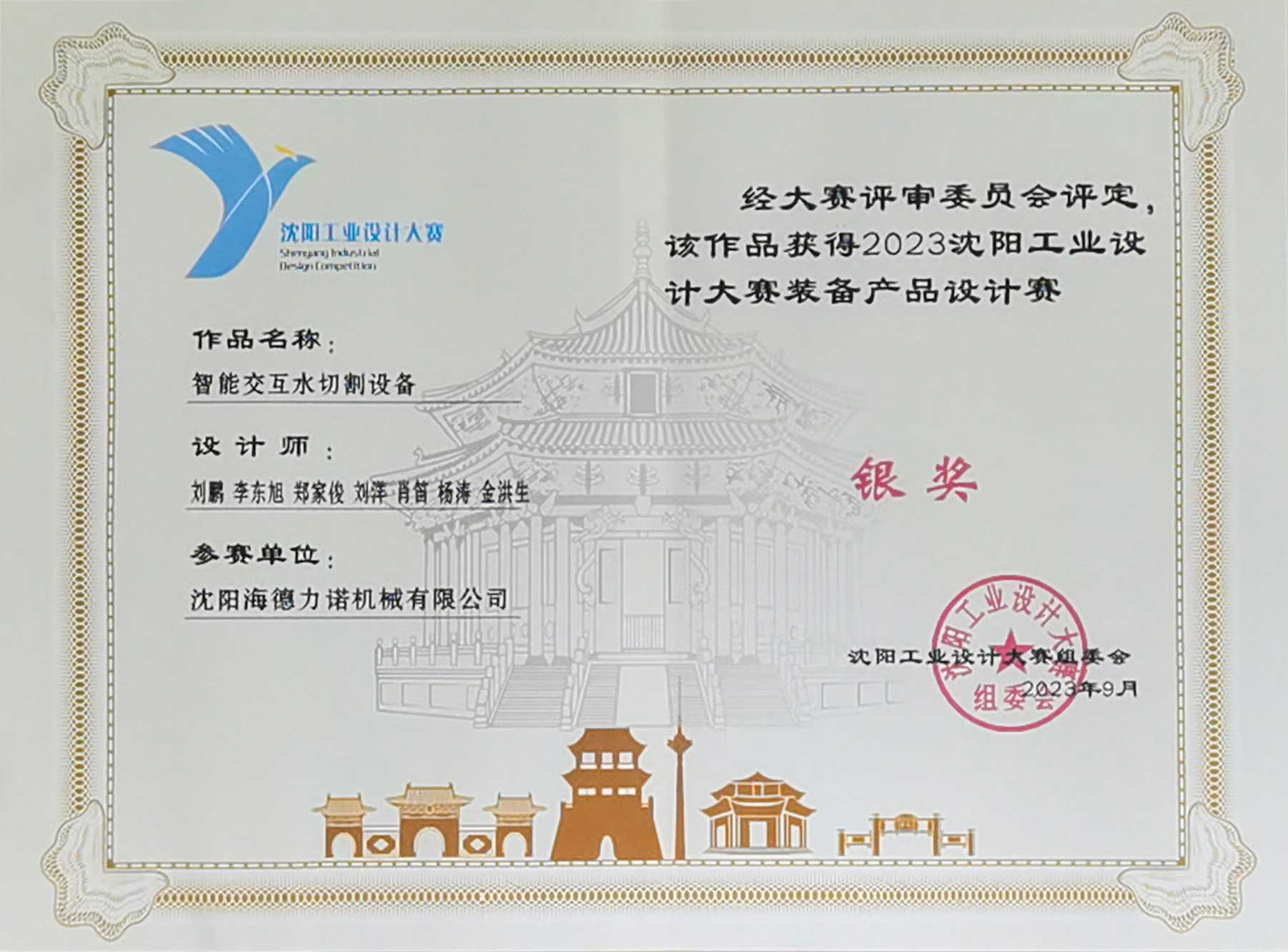 HEAD Waterjet: Shenyang Endüstriyel Tasarım Yarışmasında Ekipman Ürünleri Kategorisinde Gümüş Kazanmak